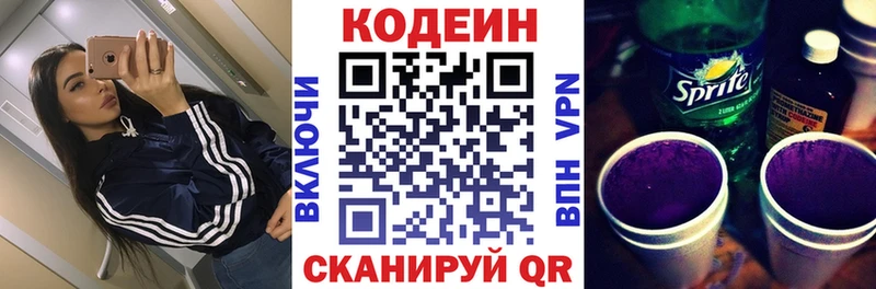 Кодеин Purple Drank  Купить  Смоленск