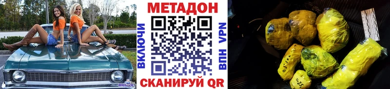 Метадон кристалл  Купить закладки  Смоленск 